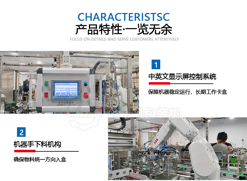 立式裝盒機(jī)-阿里詳情_07.jpg